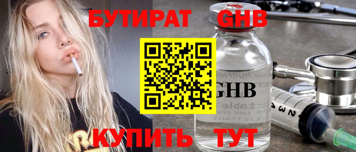 Бутират вода Тимашёвск