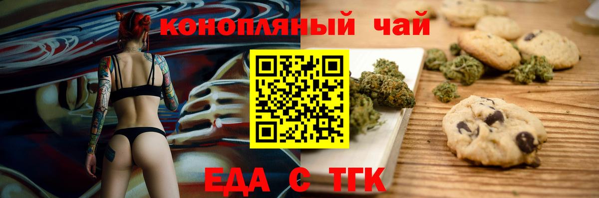 Тимашёвск  Печенье с ТГК конопля  Вход с VPN 