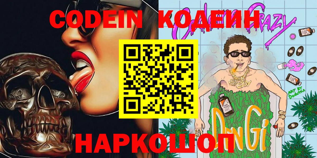 Кодеин Purple Drank  где можно купить наркотик  Вход с VPN  Тимашёвск  Codein Purple Drank 