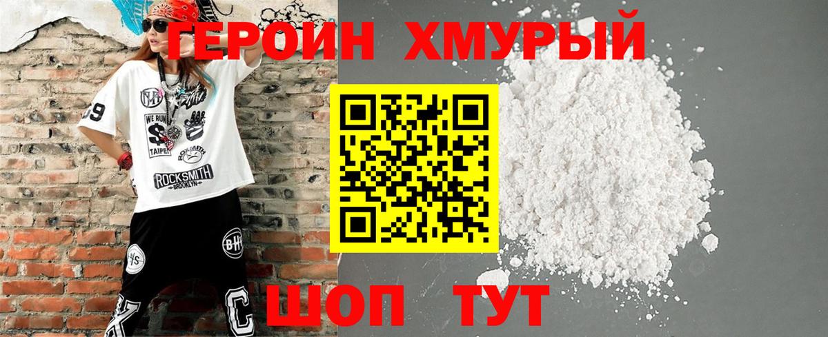 Героин Heroin  Вход с VPN  ГЕРОИН  Тимашёвск 