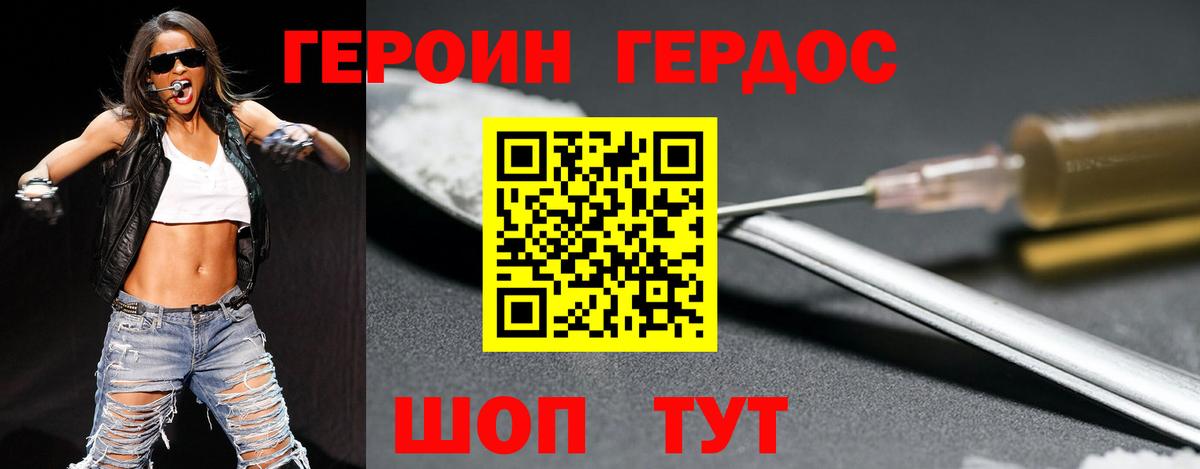 Героин белый Тимашёвск