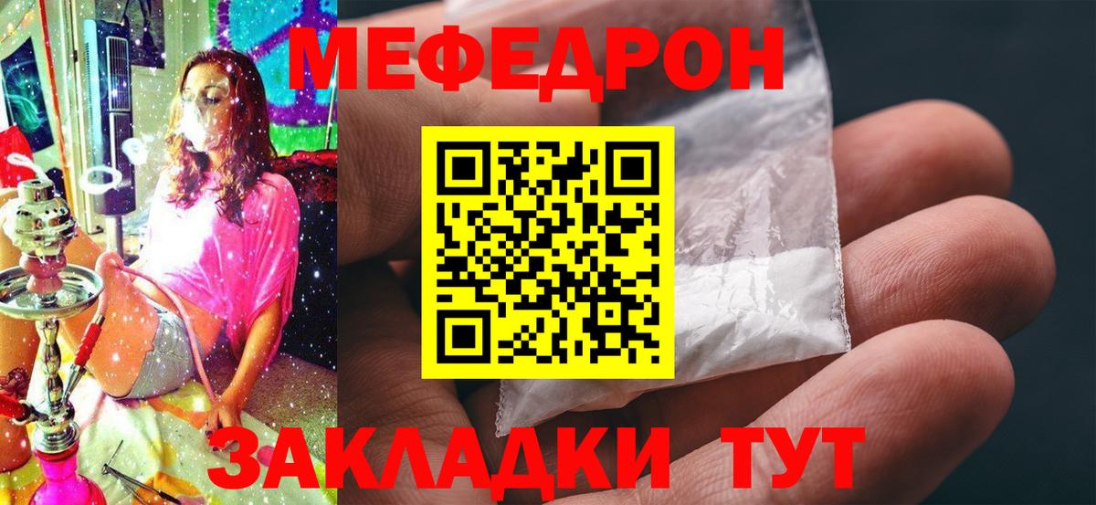 Мефедрон  МЯУ-МЯУ мяу мяу  МЕФ  Вход с VPN  Тимашёвск 