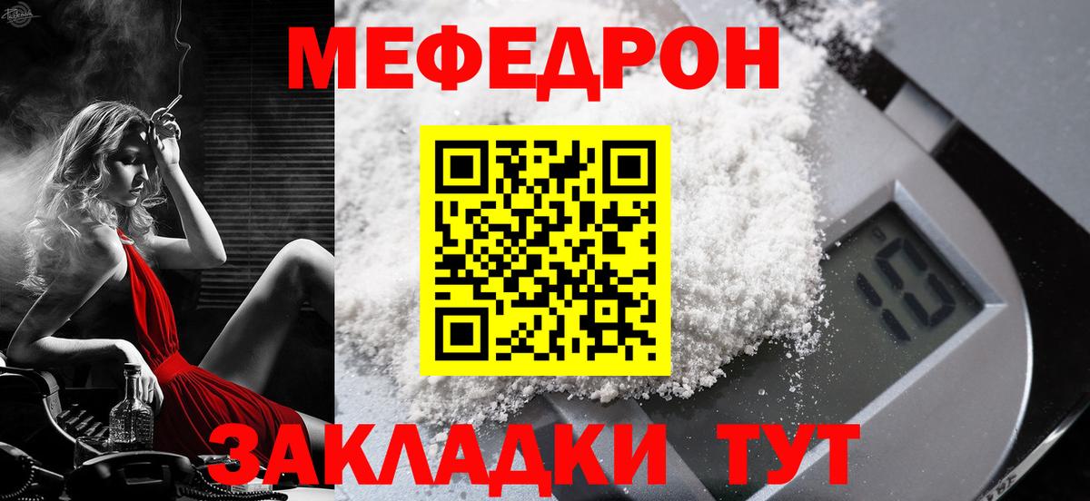 Мефедрон кристаллы Тимашёвск