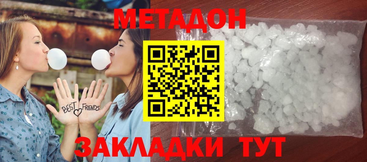 МЕТАДОН VHQ Тимашёвск