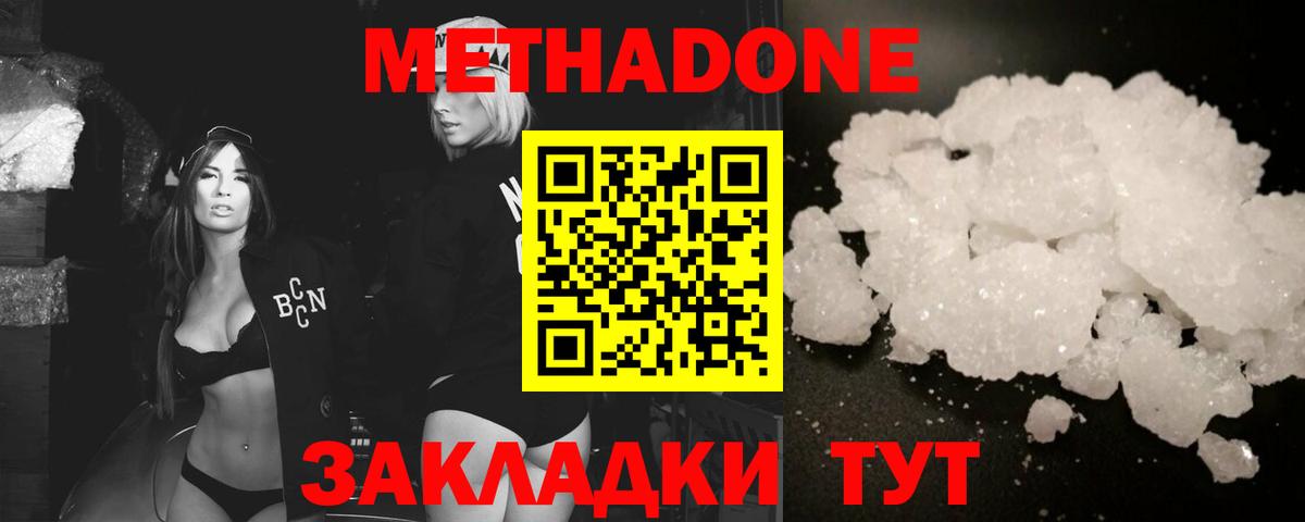 Метадон белоснежный  Вход с VPN  Тимашёвск  МЕТАДОН кристалл 